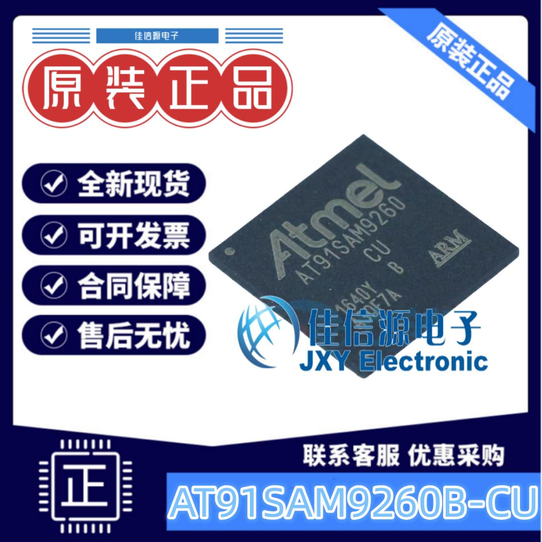 单片机AT91SAM9260B-CU微芯MCU