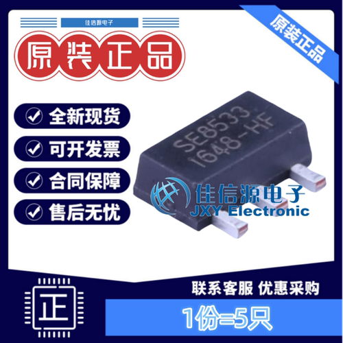 线性稳压器SE8533K2思旺3.3V5只