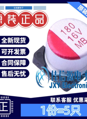 固态电容KNM2180UF16V118EC0094 科尼盛 D6.3xL6.5 180uF16V(5只)