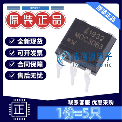 光耦 MOC3063 LITEON(光宝) DIP-6 1.4V双向可控硅输出100mA(5只)