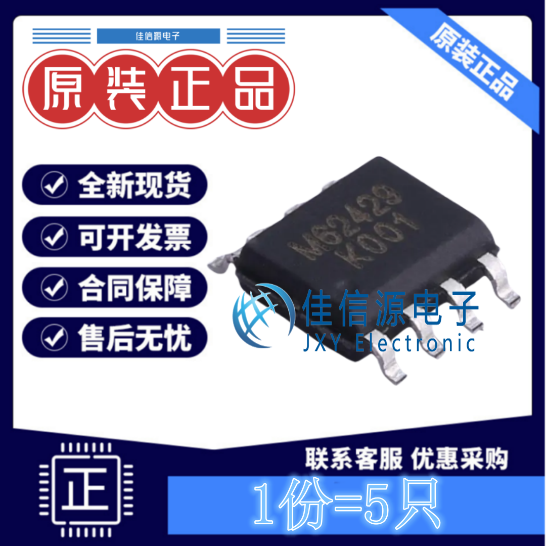 音频接口芯片 M62429 无锡中微 SOP-8双声道电子音量控制器(5只)