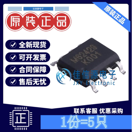 音频接口芯片 M62429 无锡中微 SOP-8双声道电子音量控制器(5只)