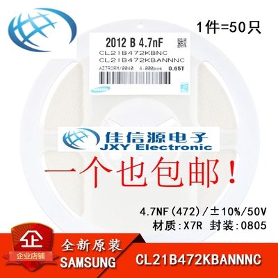 原装 0805贴片电容 50V 4.7NF ±10% X7R CL21B472KBANNNC 50V