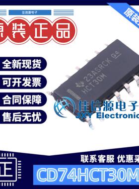 逻辑门 CD74HCT30M96 TI SOIC-14与非门单通道8输入4.5V~5.5V全新