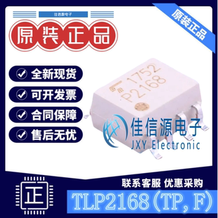 逻辑输出光耦 TLP2168(TP,F) TOSHIBA(东芝) SO-8 全新原装2.5kV