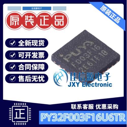 32KB单片机PY32F003F16U6TR普冉