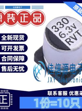 电解电容 RVT0J331M0607 DMBJ(振宝佳) 6.3x7.7 330uF 6.3V(10只)