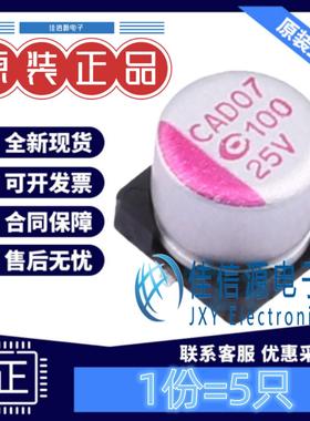 电解电容250AVCA101M0606E43 APAQ(钰邦) 6.3x5.8 100UF 25V(5只)