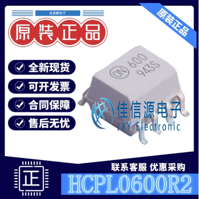 逻辑输出光耦 HCPL0600R2 onsemi(安森美) SOP-8 全新3.75kV原装