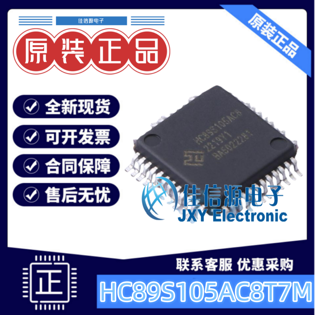 芯圣电子单片机HC89S105AC8T7M