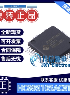 单片机 HC89S105AC8T7M holychip(芯圣电子) LQFP-48(7x7) 全新