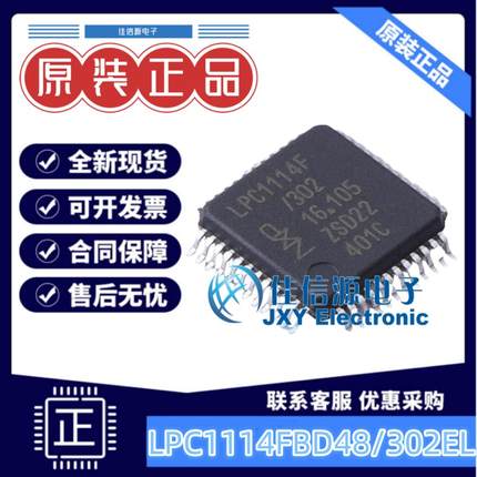 单片机 LPC1114FBD48/302EL NXP(恩智浦) LQFP-48(7x7) ARM-M0