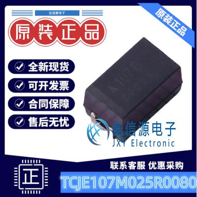 钽电容TCJE107M025R0080100uF25V