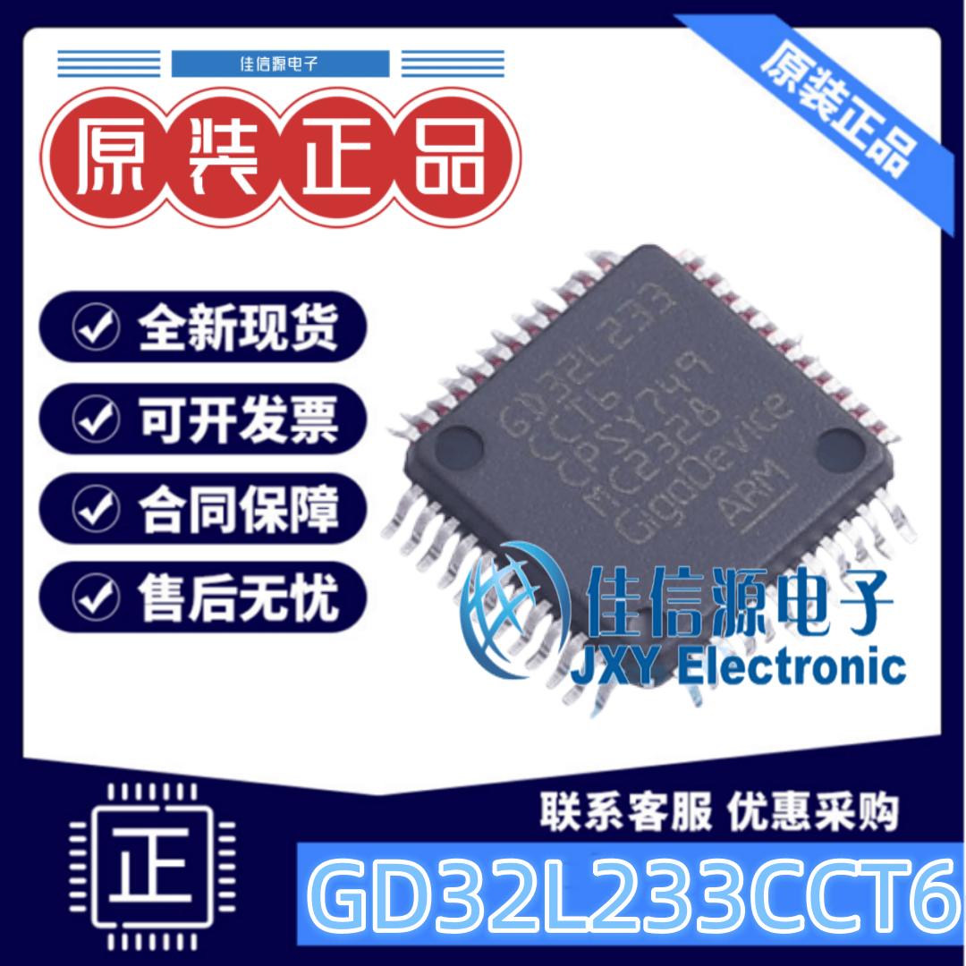 单片机GD32L233CCT6存储256KBMCU