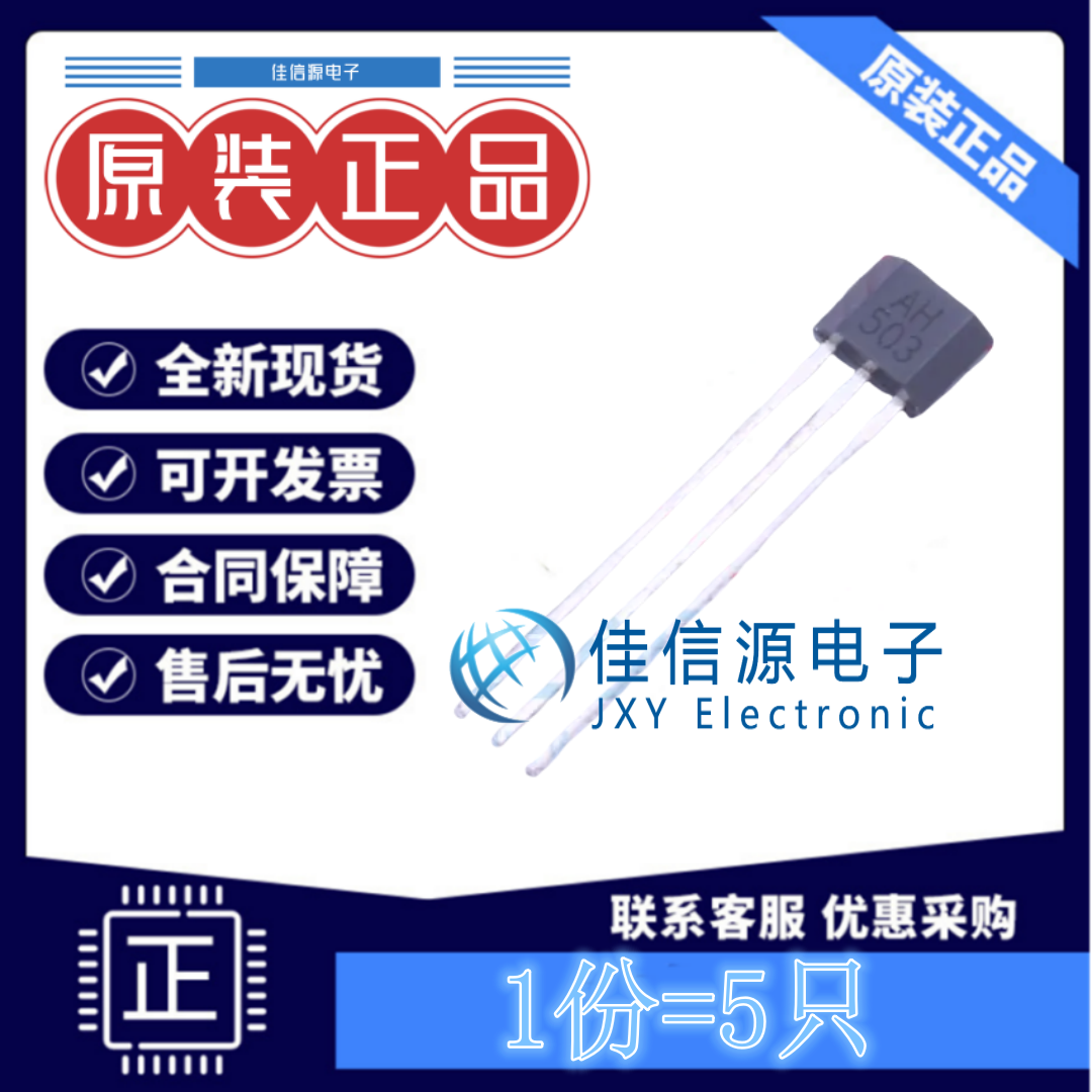 线性霍尔传感器 AH3503 南京艾驰 TO-92S ±90mT4.5V~6V9mA(5只)
