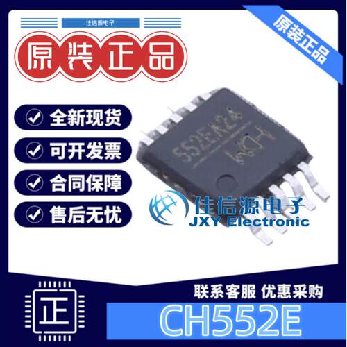 16KB单片机CH552E南京沁恒