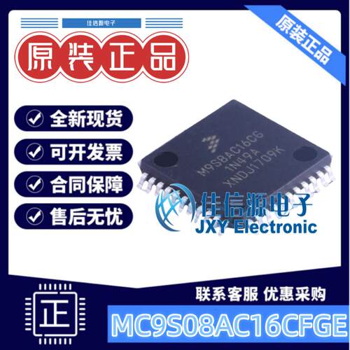 16KB单片机MC9S08AC16CFGE恩智浦
