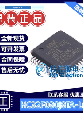 64KB单片机 HC32F030J8TA-LQ48 XHSC(小华) LQFP-48(7x7) ARM-M0+