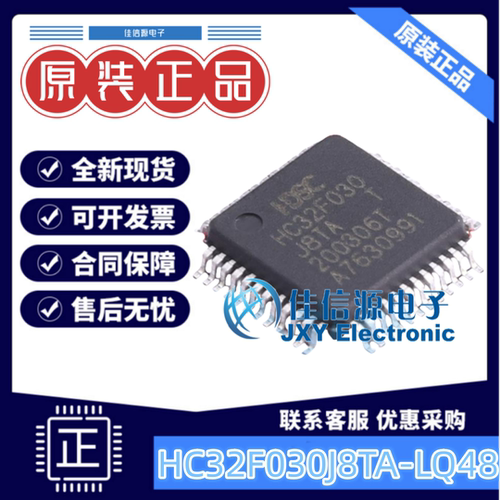 64KB单片机HC32F030J8TA-LQ48