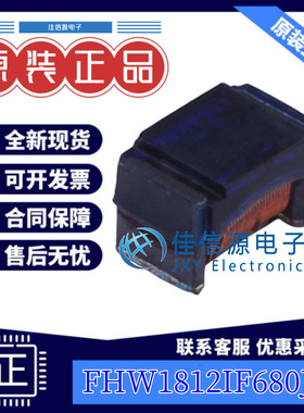 贴片电感  FHW1812IF680JST  FH(风华) 1812 68uH ±5% 260mA