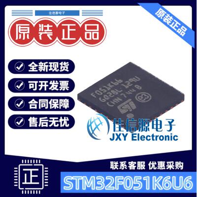 32KB单片机STM32F051K6U6ARM-M0