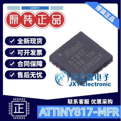 8KB单片机ATTINY817-MFR美国微芯