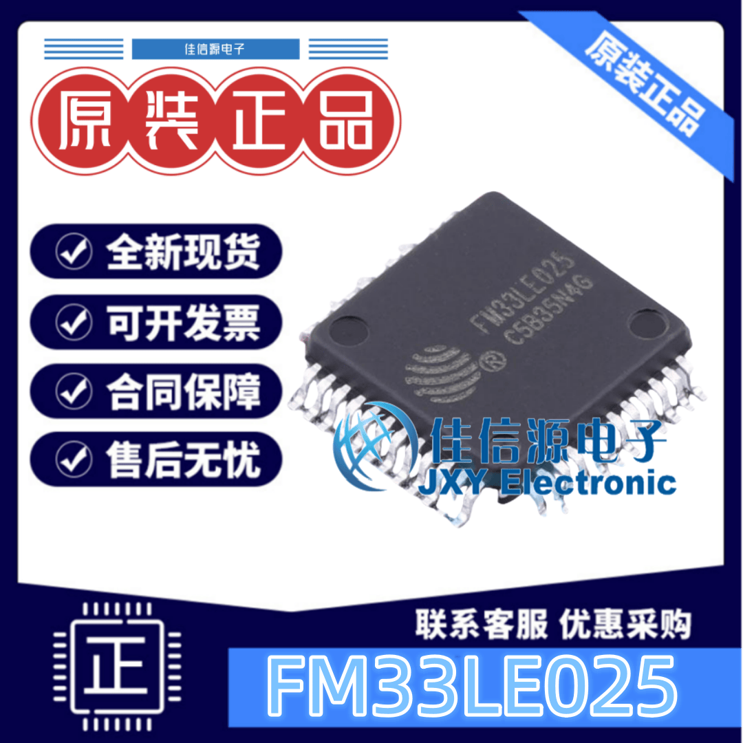 单片机FM33LE025复旦微全新MCU