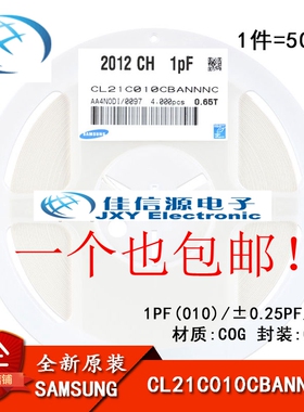 正品 0805贴片电容 50V 1PF ±0.25PF COG CL21C010CBANNNC 50只