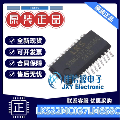 单片机LKS32MC037LM6S8CMCU