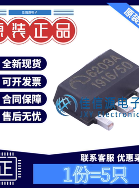 线性稳压器 ME6203A50PG 南京微盟 SOT-89-3 输出5V 100mA(5只)