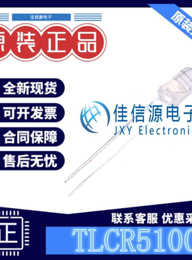 发光LED灯 TLCR5100 VISHAY(威世) 5MM白发红色红灯2.1V50mA全新