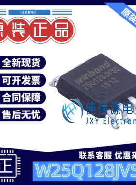 存储器 W25Q128JVSIQ WINBOND(华邦) SOIC-8 208mil 全新128Mbit