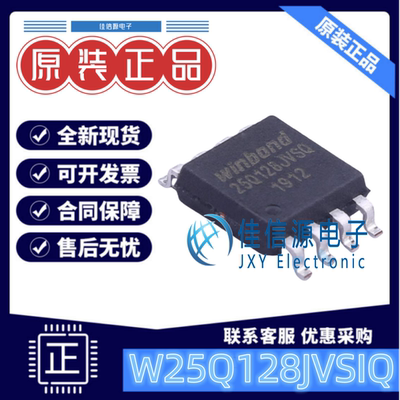 存储器W25Q128JVSIQ华邦128Mbit