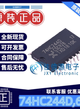 驱动器 74HC244D,653 Nexperia(安世) SOIC-20 八同相三态缓冲器
