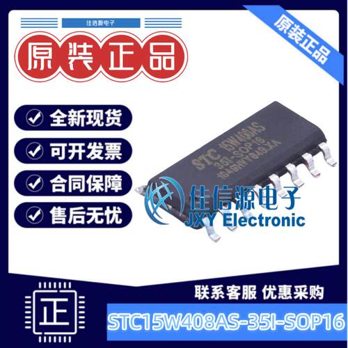 8KB单片机 STC15W408AS-35I-SOP16 STC SOP-16 全新51系列 FLASH