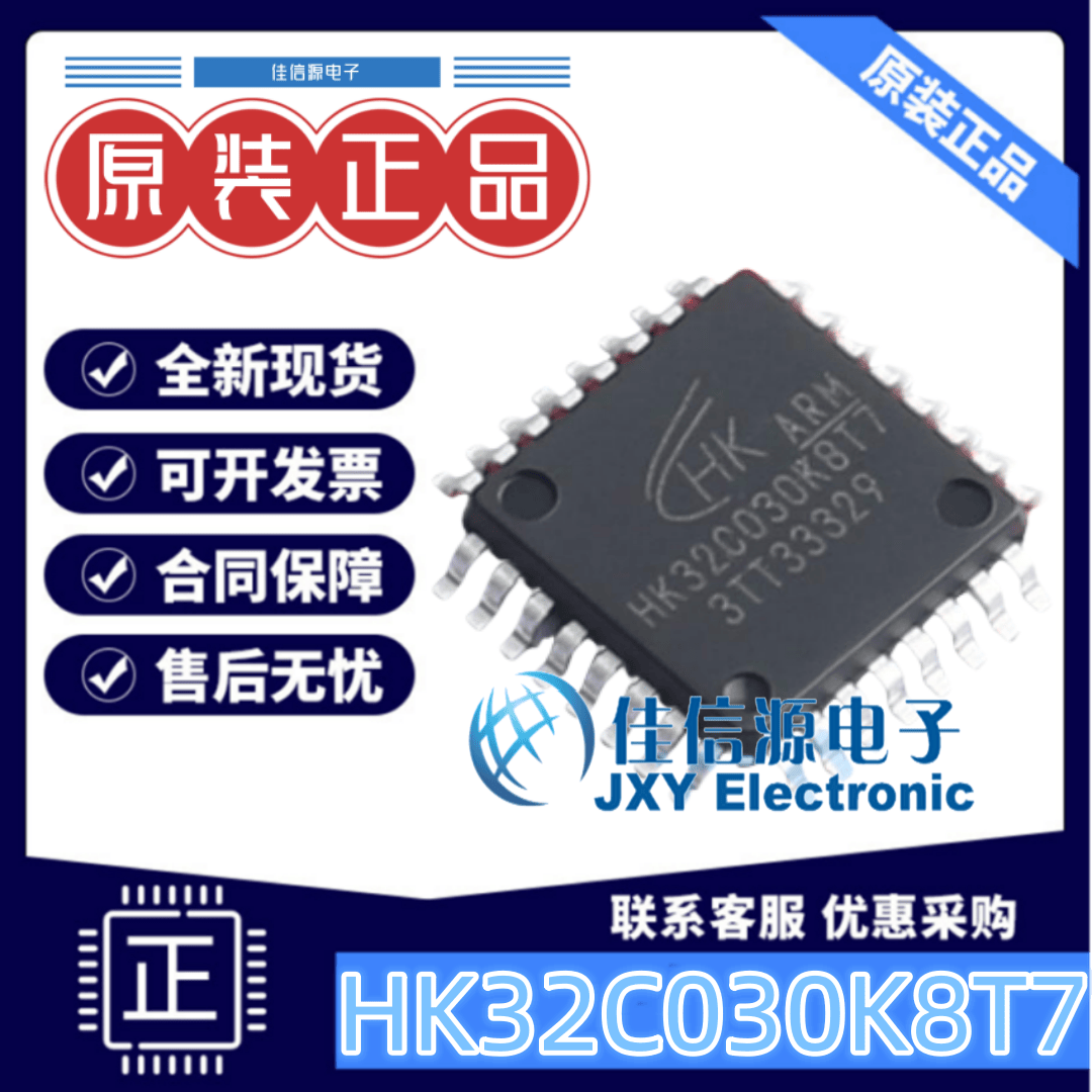 HK32C030K8T7单片机IC芯片MCU
