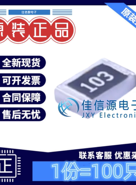 贴片电阻 RS-05K103JT FH(风华) 0805 10kΩ ±5% 125mW(发100只)