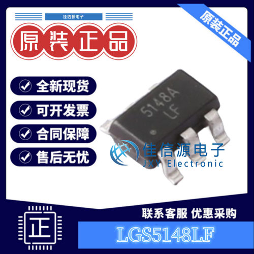 DC-DC电源芯片 LGS5148LF 棱晶半导体 SOT23-6 输出0.8V-48V 0.6A