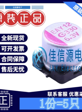 固态电容 6R3AVEA331M0606 APAQ钰邦 D6.3xL5.8mm 330uF6.3V(5只)