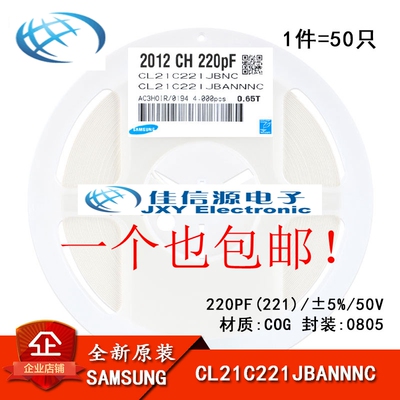 正品 0805贴片电容 50V 220PF ±5% NPO CL21C221JBANNNC 50只