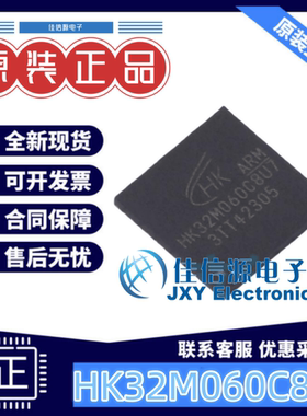 单片机 HK32M060C8U7 HK(航顺) QFN-48-EP(7x7) 全新原装MCU