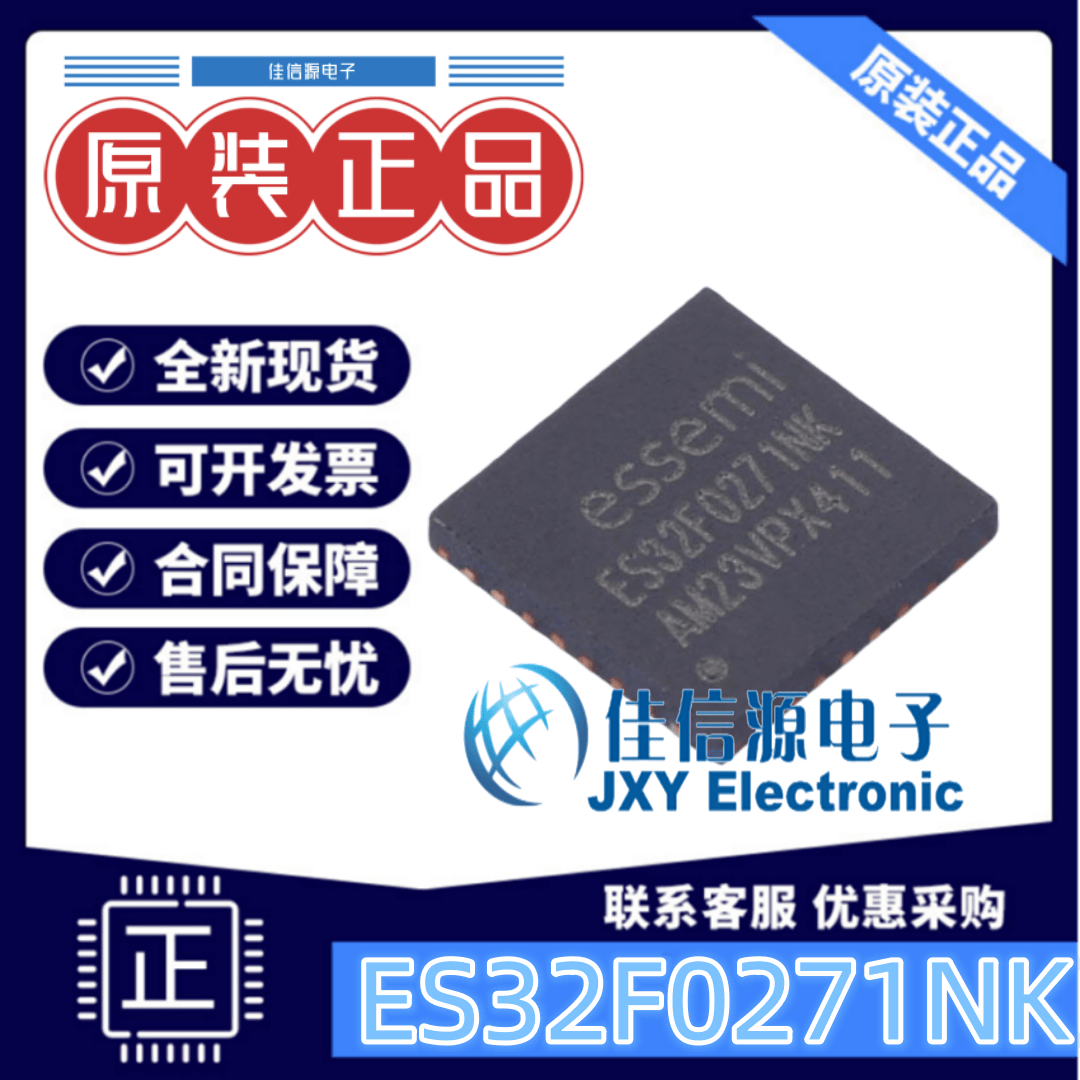 单片机ES32F0271NK东软载波MCU