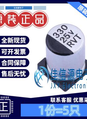 电解电容 RVT1E331M0810 DMBJ(振宝佳) 8*10.2 330uF 25V(5只)