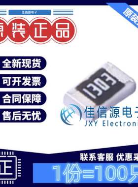 贴片电阻 FRC0805F1303TS FOJAN(富捷) 0805 130kΩ ±1%(100只)