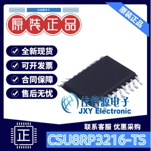 单片机 CSU8RP3216-TS CHIPSEA(芯海科技) TSSOP-20 全新MCU