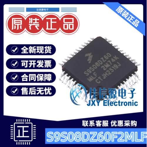 60KB单片机S9S08DZ60F2MLF恩智浦
