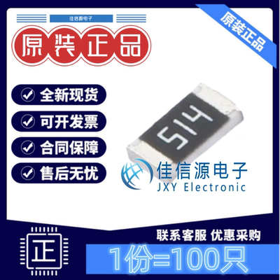 贴片电阻 FRC1206J514 TS FOJAN(富捷) 1206 510kΩ ±5%(100只)
