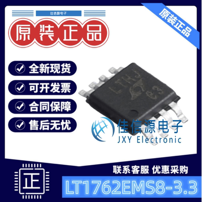 线性稳压器LT1762EMS83.3V输出