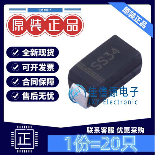 肖特基二极管 SS34-MS 美森科 SMA(DO-214AC) 独立式40V3A(20只)