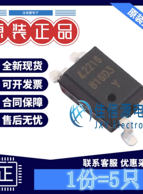 光耦 LTV-816S-TA1-D3-TX 光宝 SMD-4P晶体管输出光电三极管(5只)